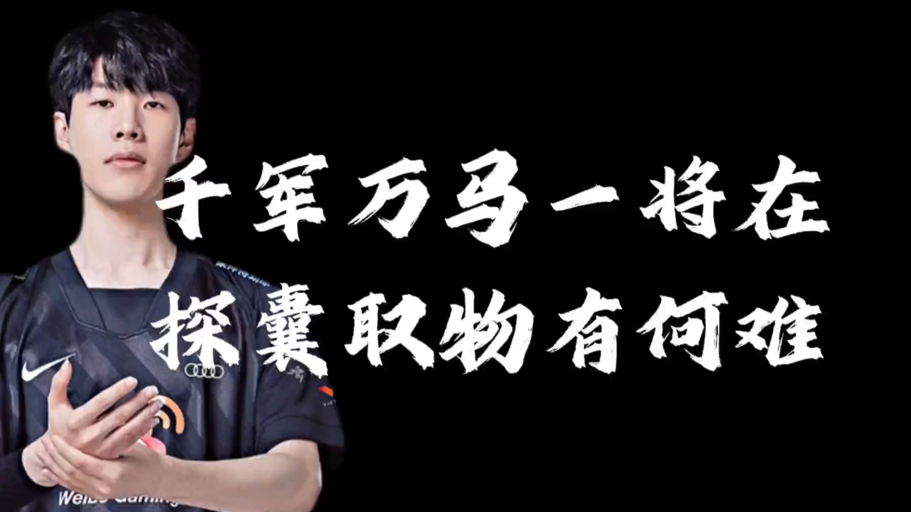 TheShy在利物浦比赛中锐不可当，最后时刻胜出引发热议！赢得满堂喝彩